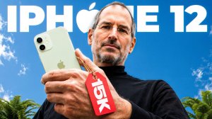 Стоит ли брать iPhone 12 в 2026 году?