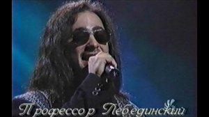Профессор Лебединский концерт HD качество