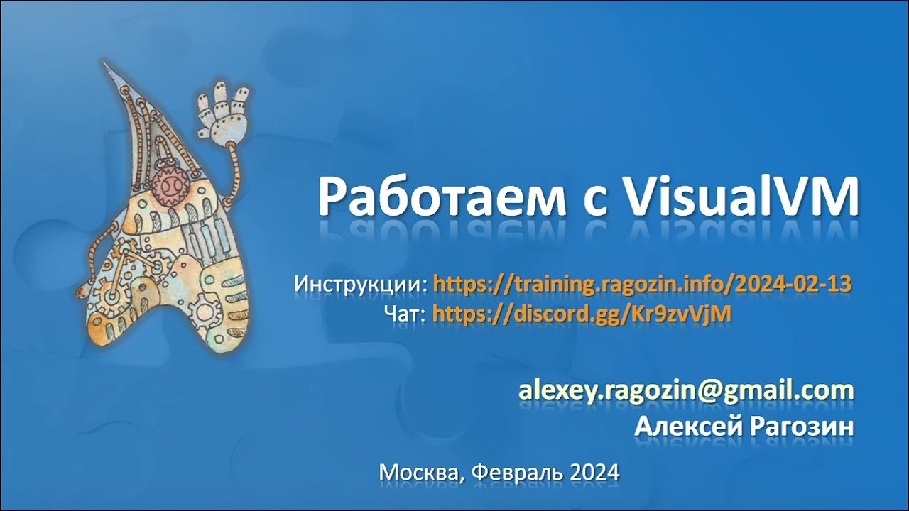 Работаем с VisualVM - open source профайлером для JVM смотреть онлайн