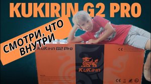 Распаковка и сборка KUKIRIN G2 PRO — Мощный электросамокат в деле!