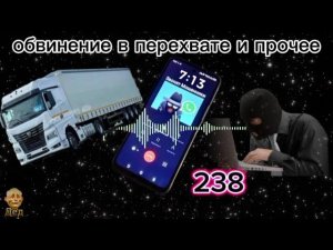 МОШЕННИКИ ЗВОНЯТ: И почему они обижаются на перехват звонков?