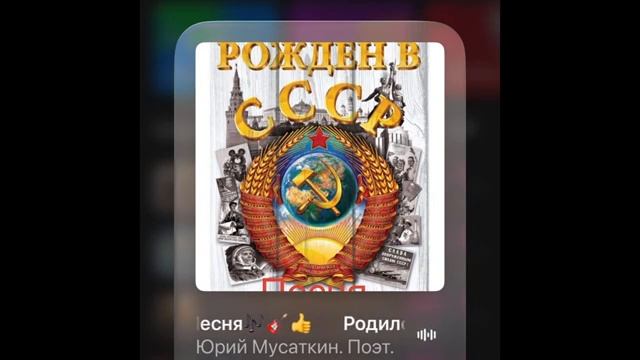 Я родился в СССРПесня для советских людей
