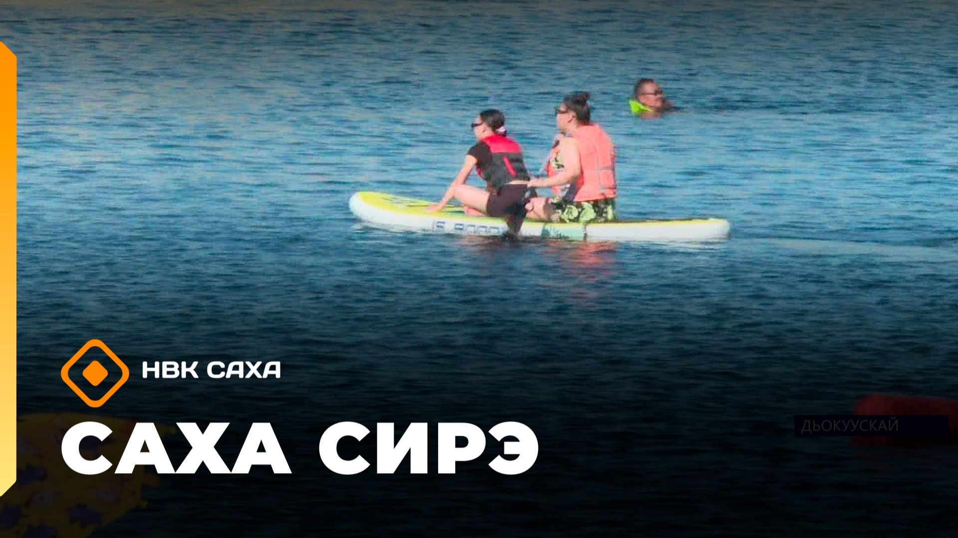 «Саха сирэ»