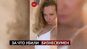 «ВЫВЕЗЛИ В ЛЕС ЧТОБЫ З@РЕЗАТЬ» | Громкая расправа над женщиной из Балаково