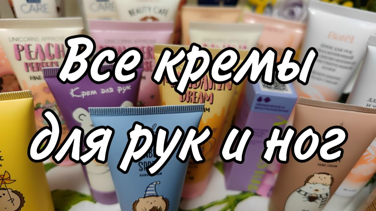 Все средства для рук и ног | Перебираем запасы смотреть онлайн