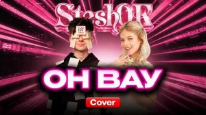 ОН ВАУ - SteshOK - DiLoveDi Cover