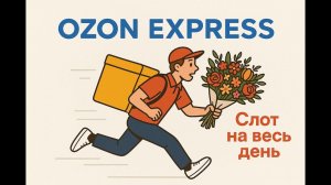 Первый день в Ozon Express| Пеший курьер-Никто не Предупредил, что будет Так...