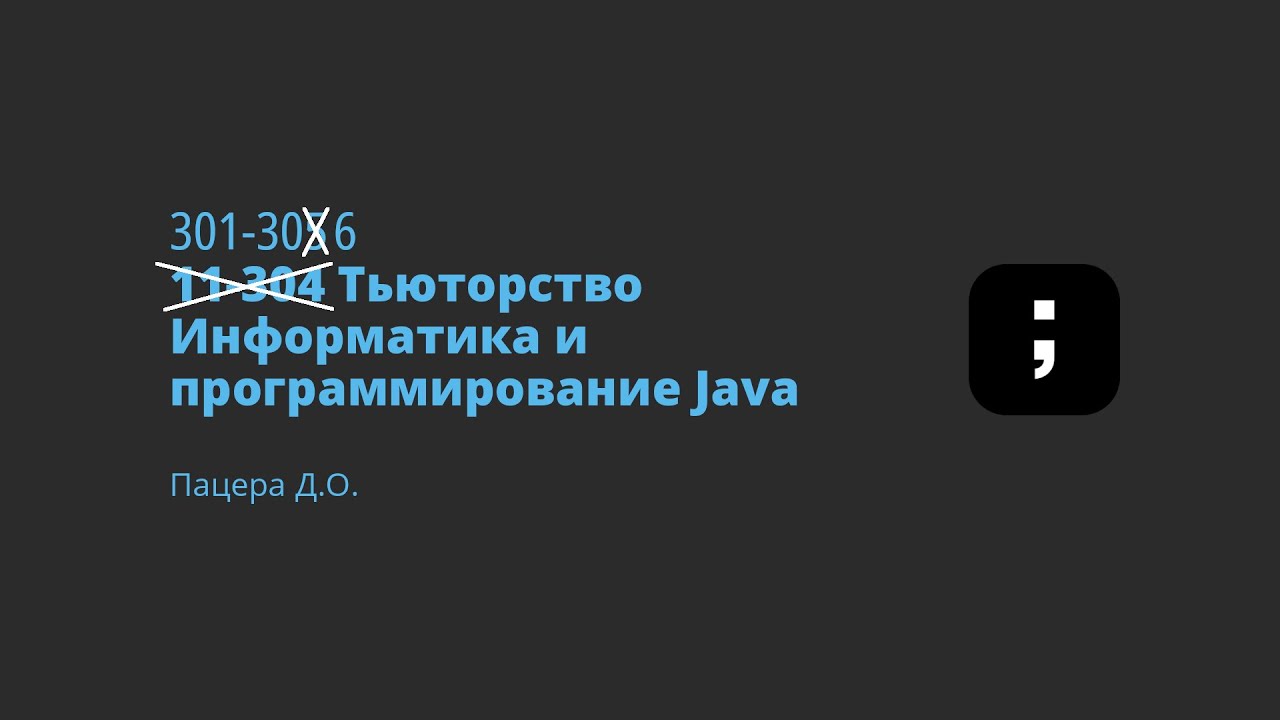 Тьюторство Информатика и программирование Java [generics, wildcards] смотреть онлайн
