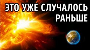Небо горело в 1859 году — что произойдёт если это повторится сейчас?