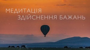 Утренняя медитация для осуществления желанийМедитация на успех