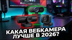 ОДНА ИЗ НИХ   ПОЛНЫЙ РАЗВОД! Сравнение AVerMedia, Defender и Fifine