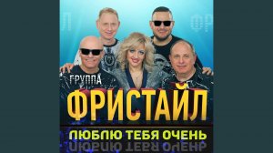 Ах, какая женщина (feat. Сергей Кузнецов)