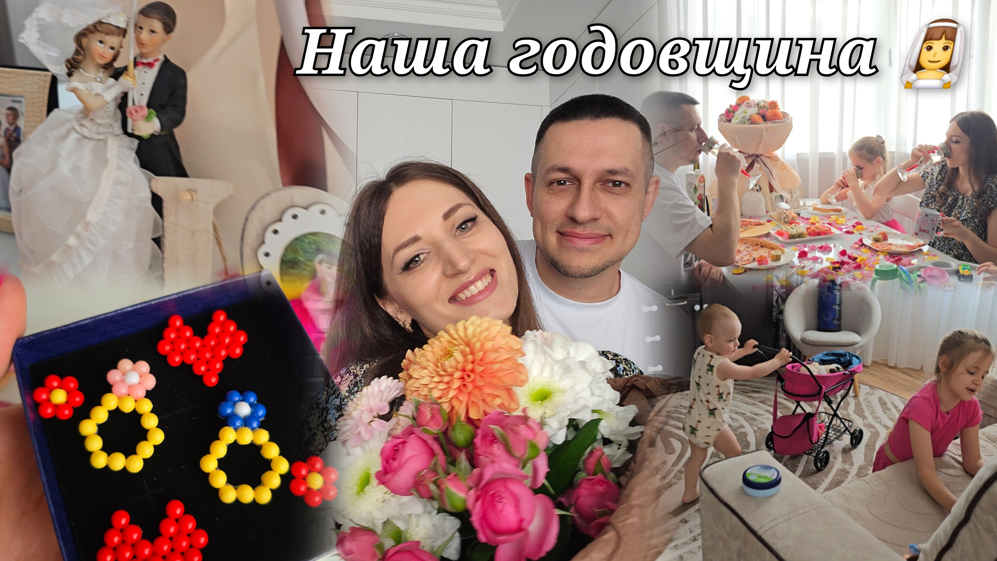НАША ГОДОВЩИНА 👰♀️ Устроили себе небольшой праздник 💍 смотреть онлайн