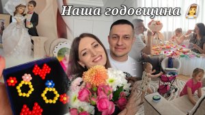 НАША ГОДОВЩИНА 👰♀️ Устроили себе небольшой праздник 💍