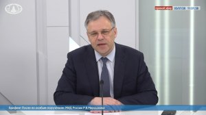 Посол по особым поручениям МИД РФ по преступлениям киевского режима Р.В.Мирошник, Москва 3 июля 2026
