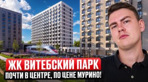 ЖК Витебский парк от ПИК. Такое окружение, может быть только в центре города!