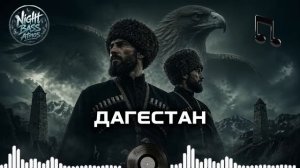 Дагестан 🔥💫 Королева Ритма 2026 | Музыка для кайфа | Атмосферный Микс