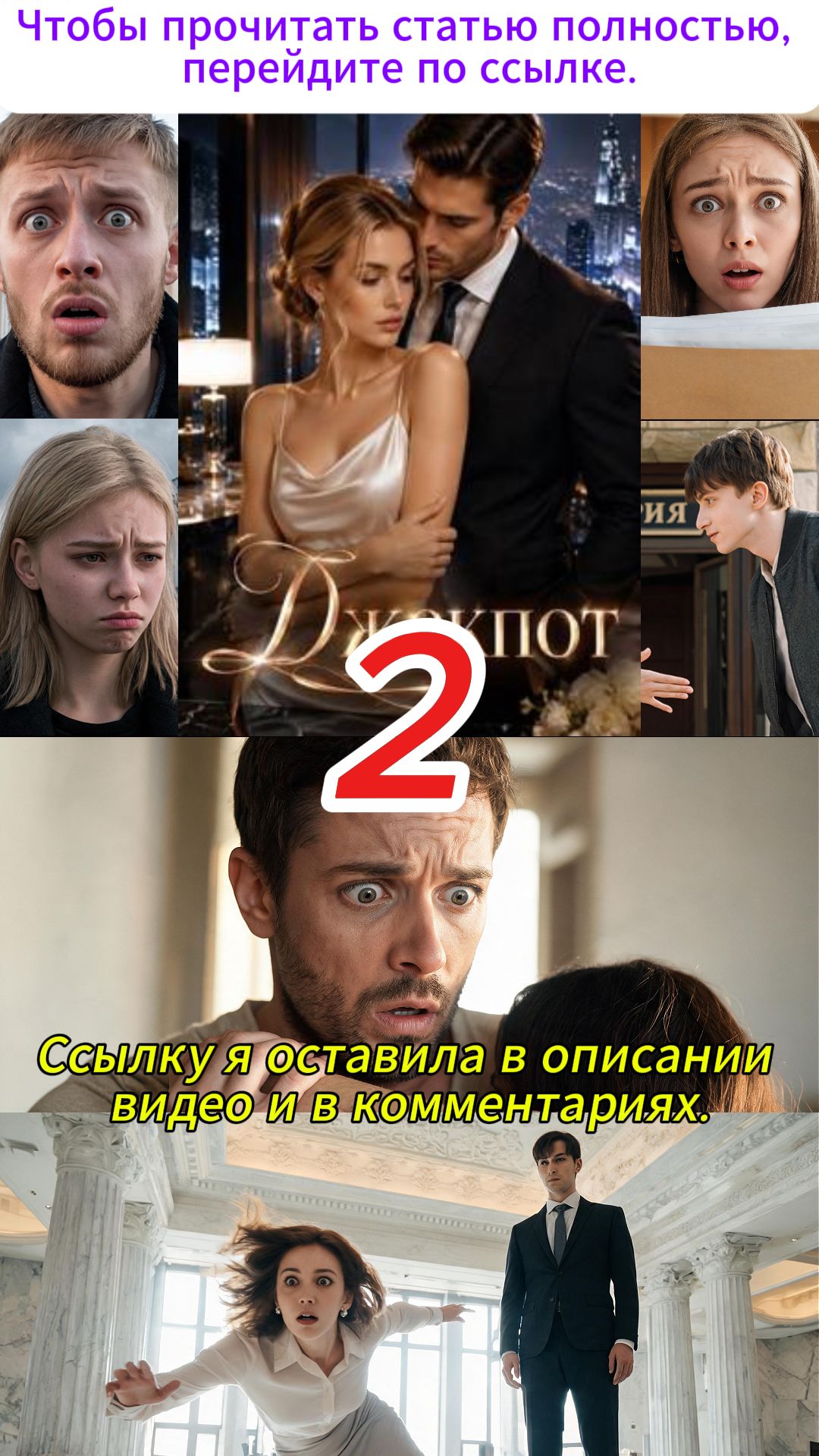 《Джекпот》2 смотреть онлайн