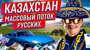 Казахи любят кайфовать. Как жить по-казахски? Путешествие в Казахстан, русские в Алматы | Где деньги