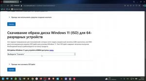 Как скачать оригинальную Windows 11c официального сайта в 2026