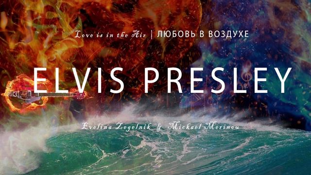 ЭЛВИС ПРЕСЛИ (Elvis Presley)