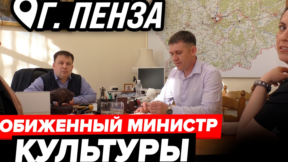 МИНИСТР КУЛЬТУРЫ БЫЧКОВ НИ БЭ НИ МЭ И ЕГО НАГЛЫЙ ЮмоРИСТ// Пенза, 2023 год смотреть онлайн