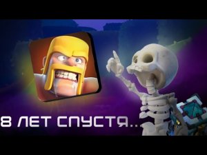 Я бросаю Бравл Старс и возвращаюсь в Клеш оф Кланс