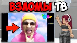 САМЫЕ ИЗВЕСТНЫЕ ВЗЛОМЫ ТЕЛЕКАНАЛОВ