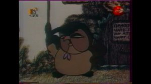 М/ф «Винни Пух и день забот» (Ren-TV/12 канал [г. Омск], январь 2004 г.)