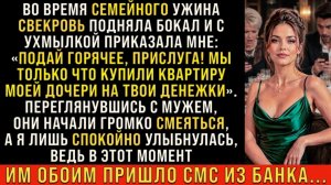 Истории из жизни/Мы купили квартиру моей дочери на твои деньги- заявила свекровь/Аудиорассказы