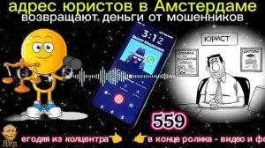 МОШЕННИКИ ЗВОНЯТ: Возвращают деньги от мошенников и пр.!