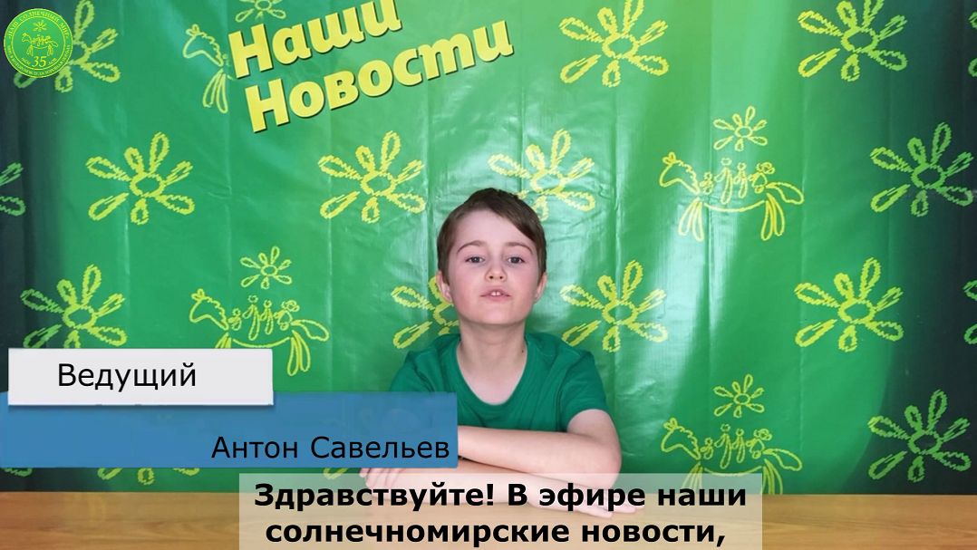 Репортаж Лагерь 2026 1 смена выпуск 09