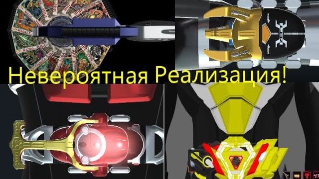 Симулятор превращения райдеров!
