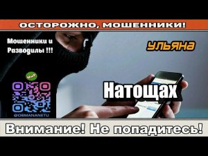 Мошенники звонят по телефону / Натощах ( сборник ) Автор - Ульяна
