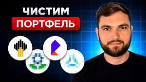 ЭТИ акции держу, а от этих избавился