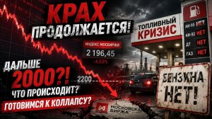 🔴Готовлюсь к 2000. СРОЧНО, все продавать?! Что происходит с Российским рынком акций?