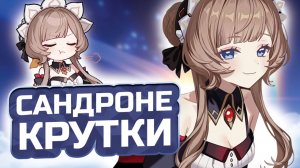 Потратили БОЛЕЕ 300 КРУТОК в баннер Сандроне!