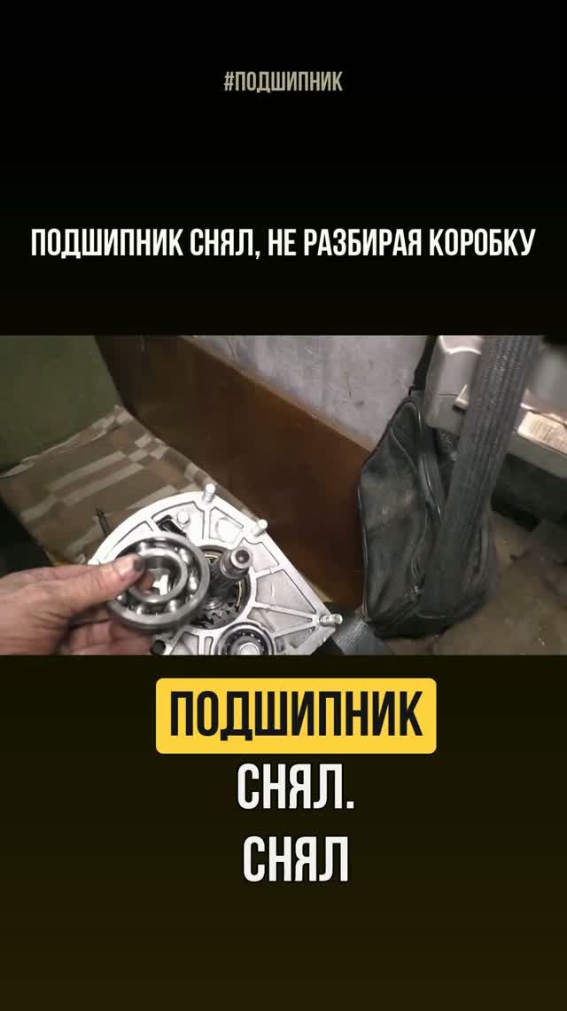 Нива 21214 - Подшипник снял без разбора коробки
