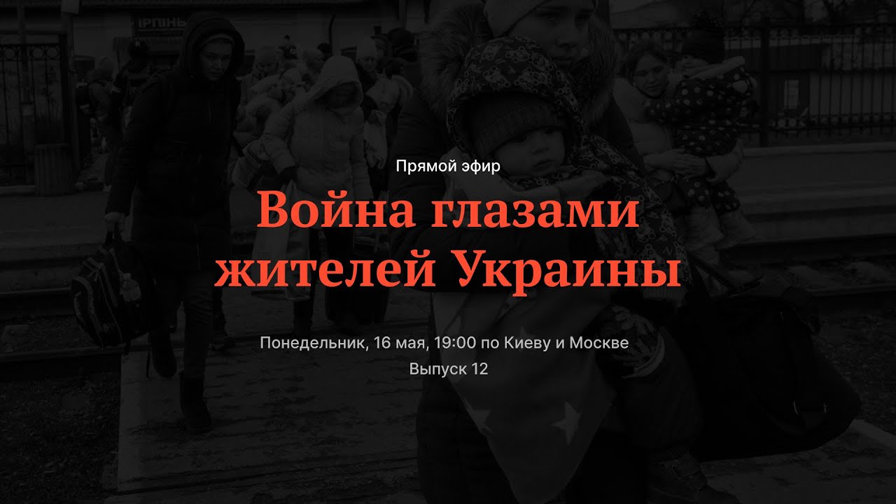 Война глазами украинцев. 12-й выпуск
