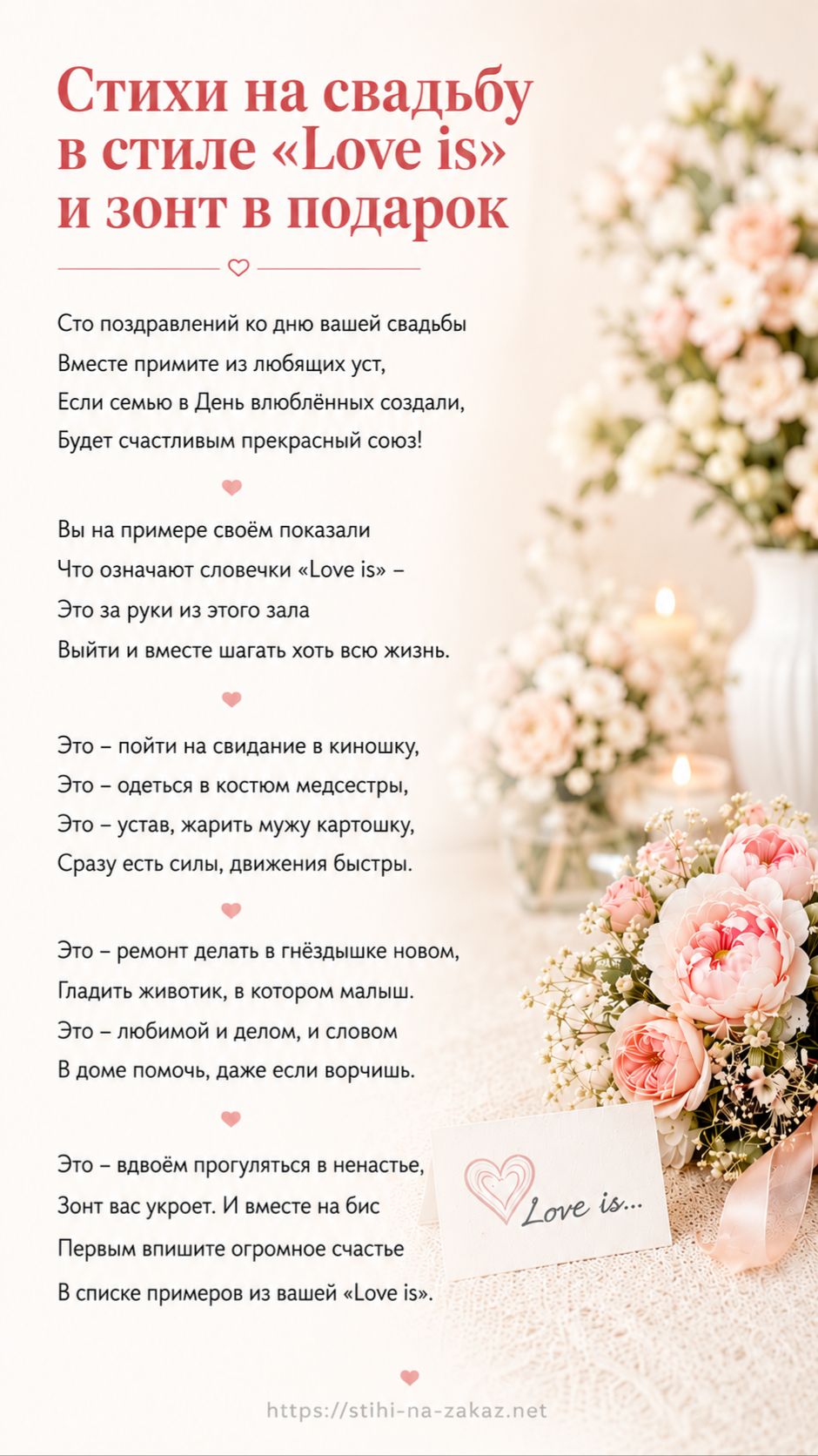 Стихи на свадьбу в стиле «Love is» – оригинальный подарок молодожёнам