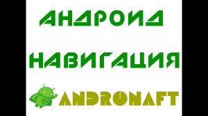 Проверка GPS