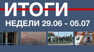 Основные события недели в Севастополе: 29 июня – 5 июля