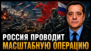 Россия проводит масштабную операцию