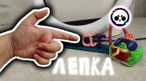 Лепка Базза из Brawl Stars. Лепка BS.