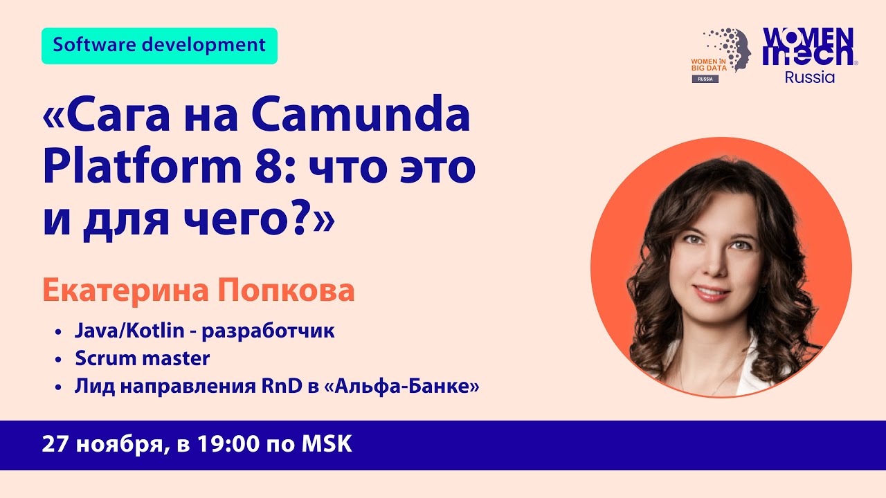 Mentor in Tech 6.0: Сага на Camunda Platform 8 смотреть онлайн