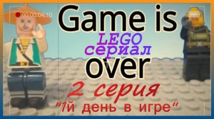 Lego Сериал Game Is Over 2 серия
