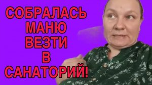 ЗИМОЙ ВЕРНЕТСЯ С МАНЕЙ! ОЛЬГА ИЗ ЗАУРАЛЬЯ. ОБЗОР.