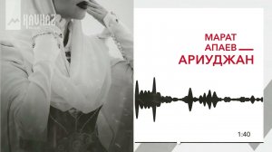 Марат Апаев - Ариуджан | KAVKAZ MUSIC