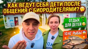 КАК ВЕДУТ СЕБЯ ДЕТИ ПОСЛЕ ОБЩЕНИЯ С БИО РОДИТЕЛЯМИ 🧐 ОТДЫХ ДЛЯ ДЕТЕЙ 😅 10 КГ РЫБЫ