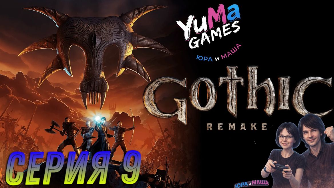 Присоединились к Старому Лагерю — вторая глава и шаг к магии огня | Gothic Remake #9